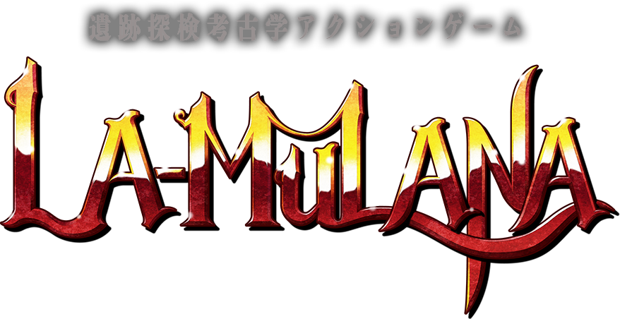 La-mulana（ラ・ムラーナ）